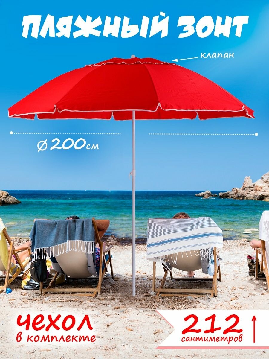 фото Зонт пляжный большой с клапаном от солнца садовый дачный