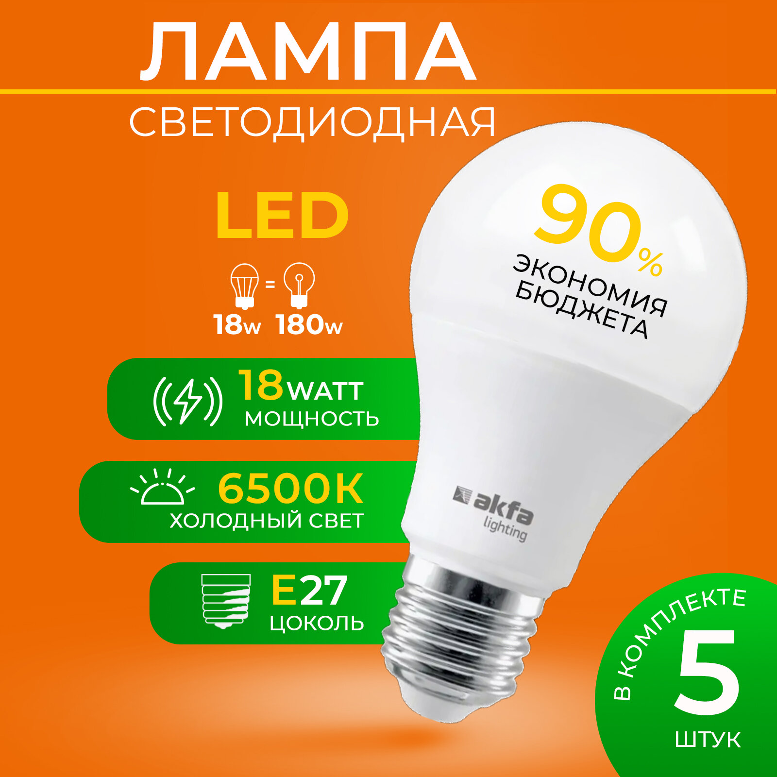 Светодиодная лампа Akfa Lighting AK-LBL 18W 6500K E27 - 5 шт.