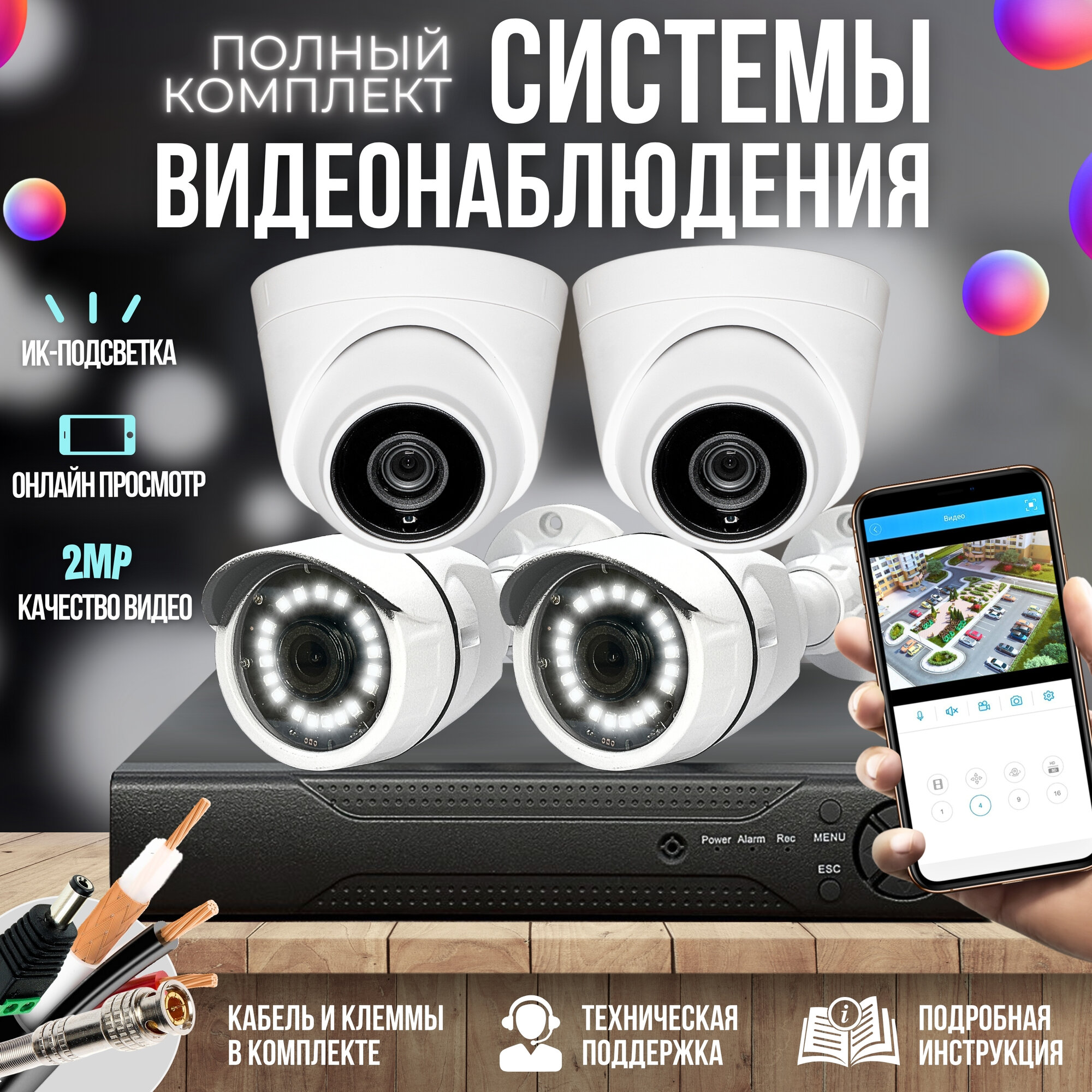 Готовый комплект AHD видеонаблюдения 4 камеры 2MP ST-KIT-A42HD (2+2)