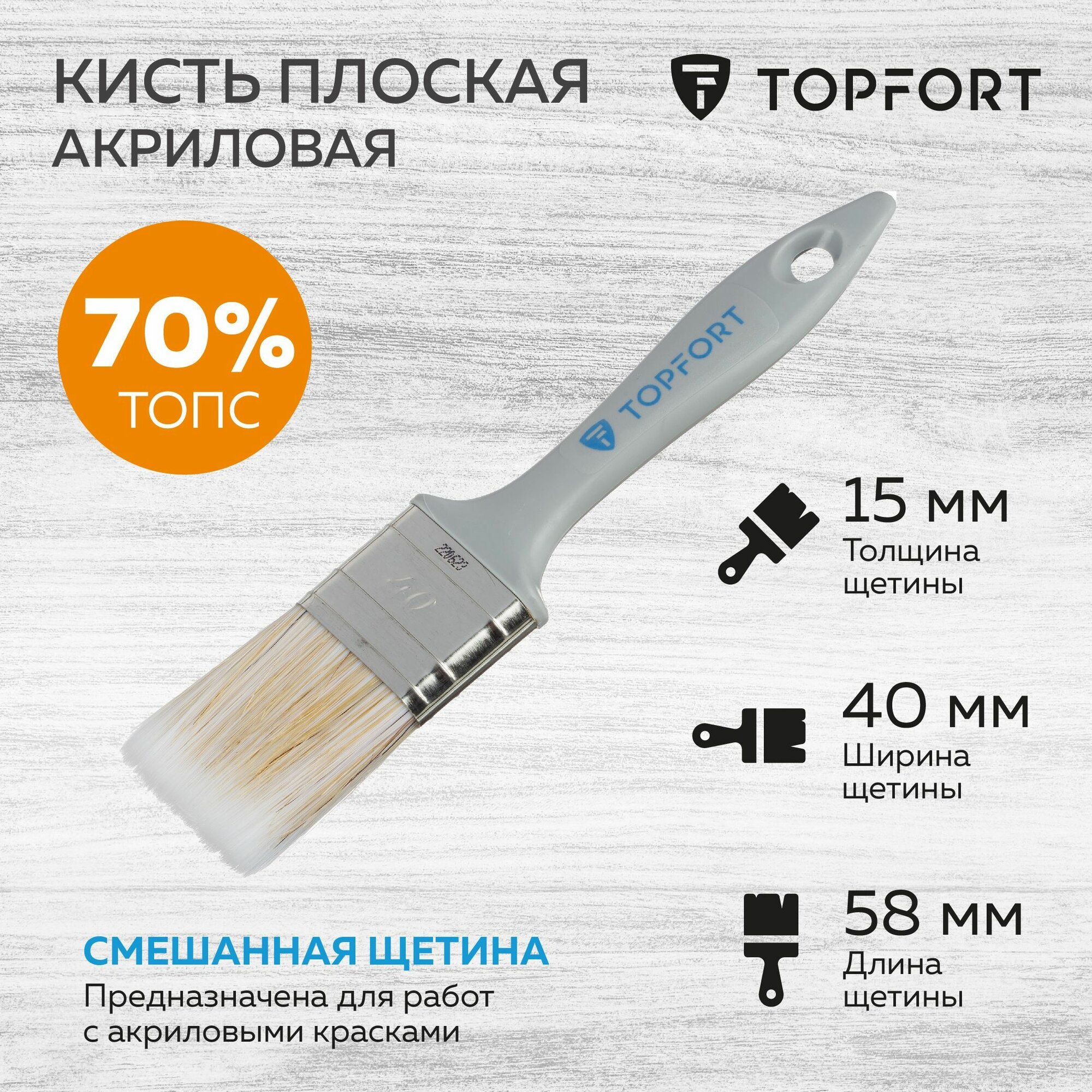 Кисть малярная TOPFORT плоская из смешанной щетины 40 мм