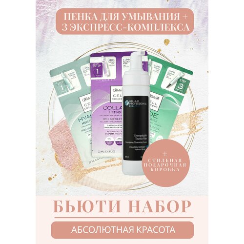 Подарочный набор Абсолютная красота Helia-D 266 мл 2984₽