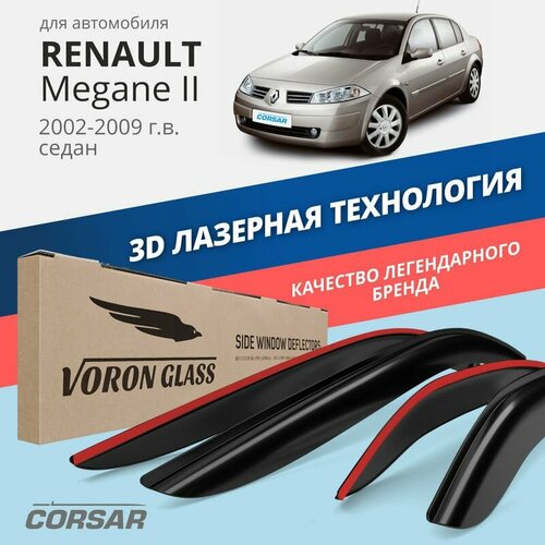 Дефлекторы Voron Glass CORSAR на автомобиль Renault Megane II 2002-2009 г. в. седан, накладные, 4шт
