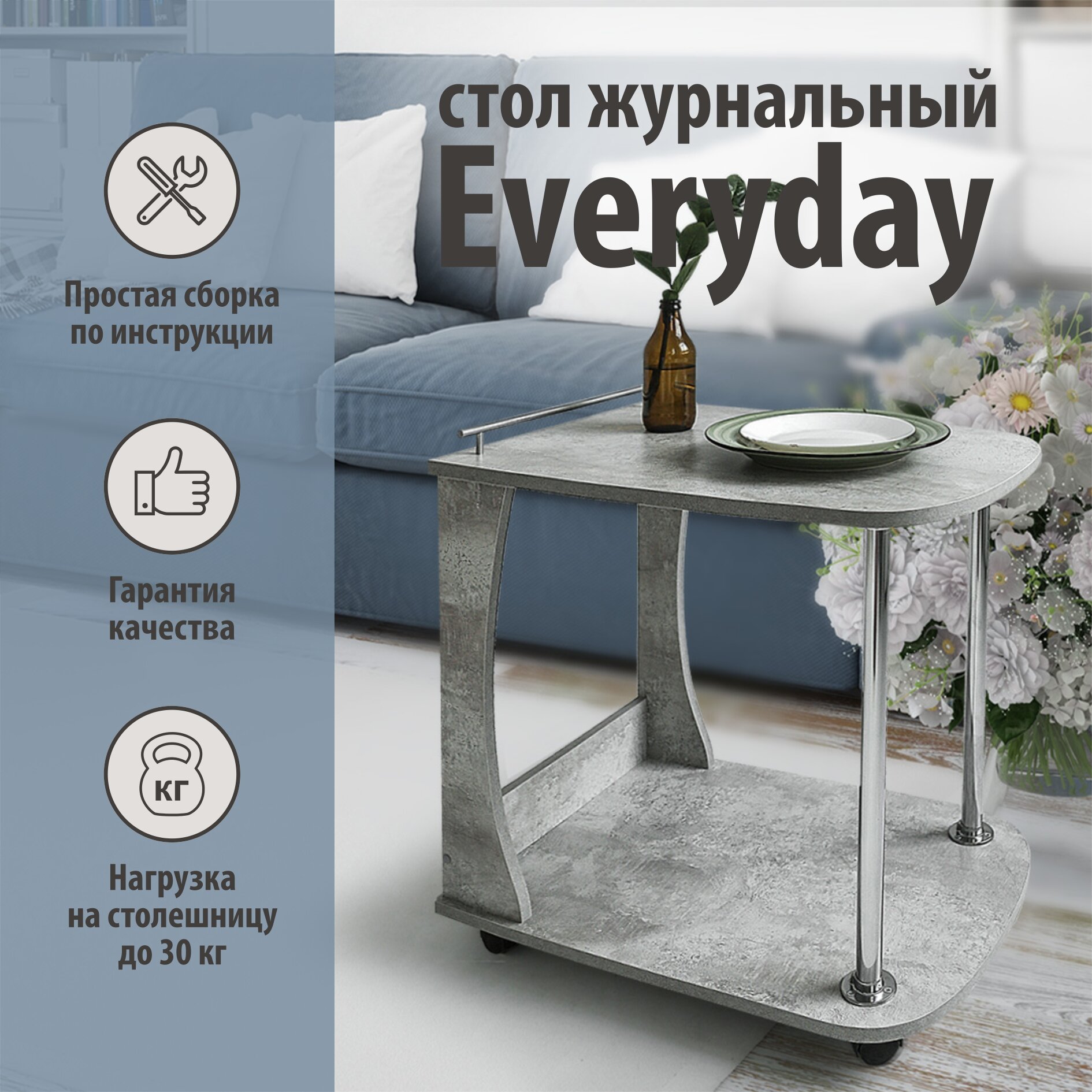 Стол журнальный Кресло Сибири "Everyday" цвет Бетон