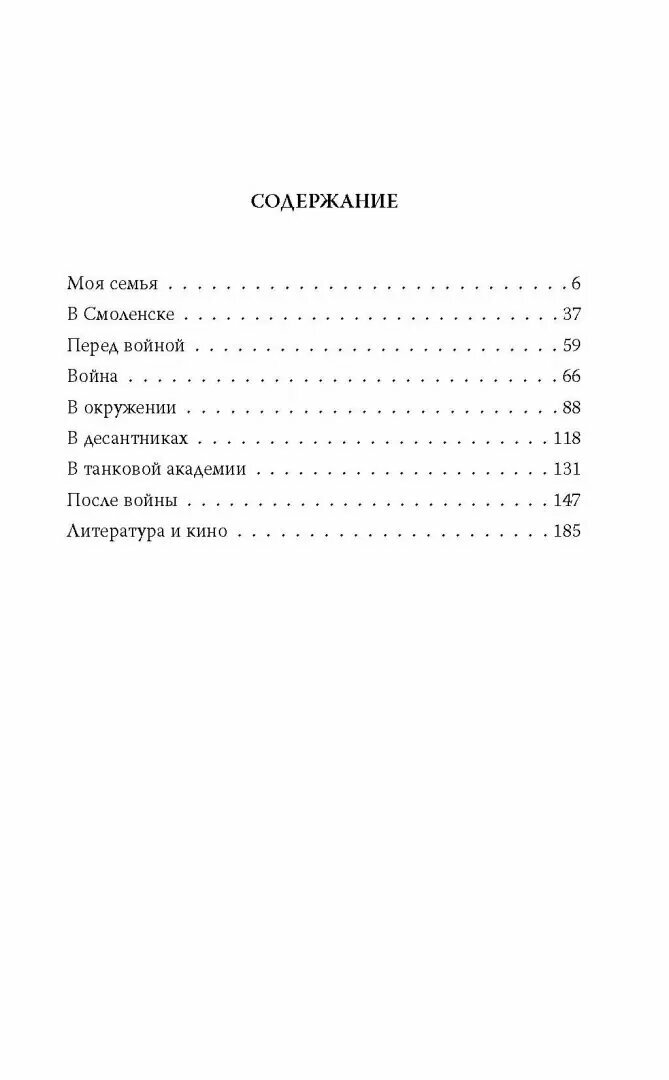 В окружении. Страшное лето 1941-го - фото №14