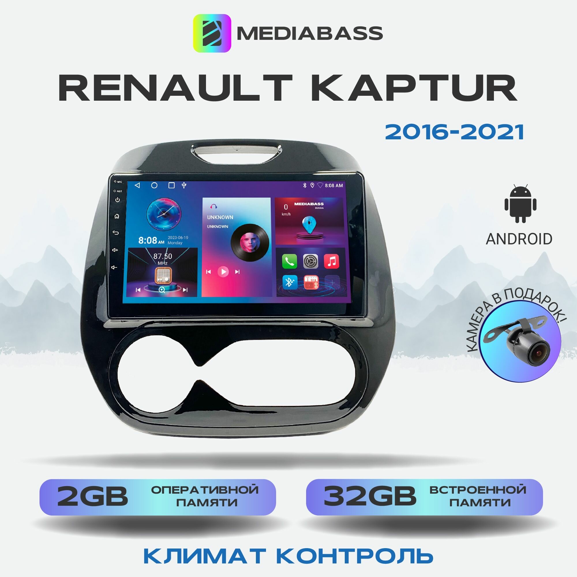 Магнитола Mediabass Renault Kaptur 2016-2021 Климат контроль  2/32ГБ 4-ядерный процессор QLED экран с разрешением 1280*720 чип-усилитель YD7388 Android 12 / Рено Каптюр