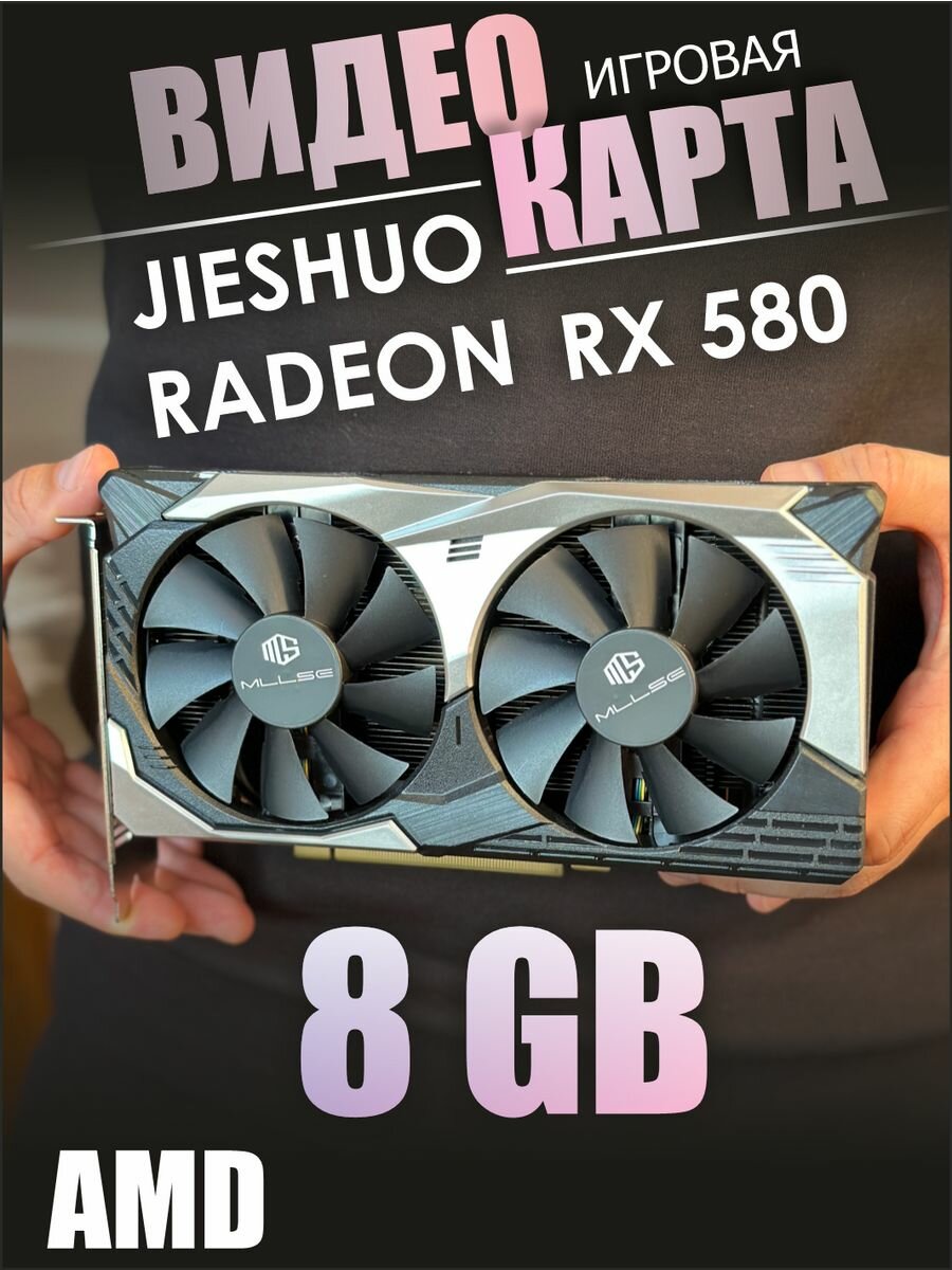 Видеокарта Radeon rx 580 8gb amd игровая для компьютера