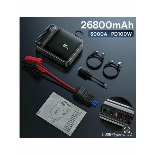 Автомобильное пусковое устройство бустер Baseus 26800 mah 21990₽