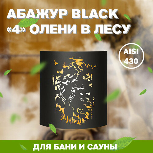 Абажур BLACK Везувий Олени в лесу