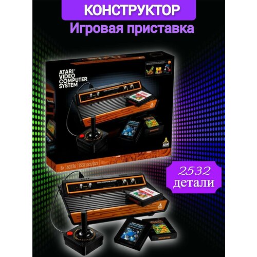 Конструктор Игровая приставка Атари 2600 2532 дет