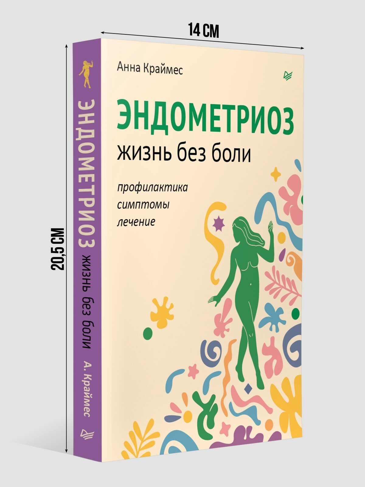 Эндометриоз Жизнь без боли Профилактика симптомы лечение - фото №3