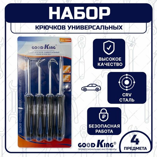 Набор крючков для демонтажа сальников и уплотнителей GOODKING KU-10004 4 предмета 612₽