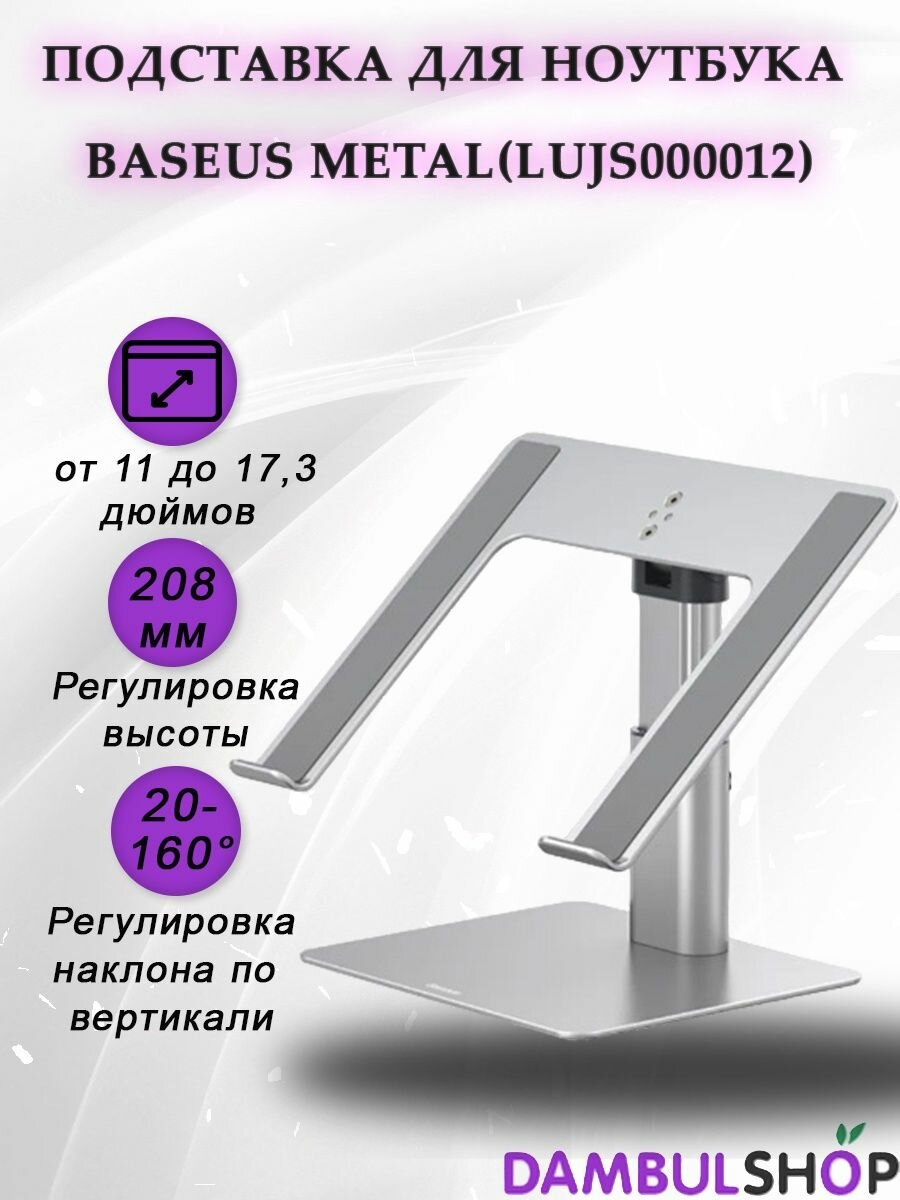 Baseus Metal Adjustable Laptop Stand (LUJS000012) - фото №16