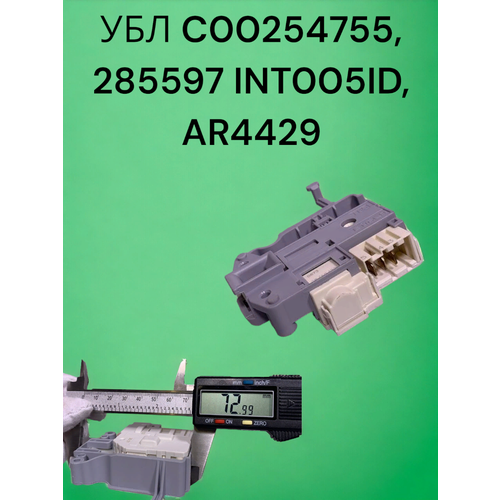 УБЛ Ariston, Indesit BITRON C00254755, 285597 INT005ID, AR4429 устройство блокировки люка убл для стиральной машины ariston аристон indesit индезит 085194