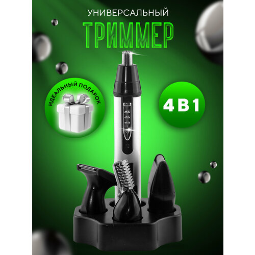 Триммер для Бороды Усов Бровей ушей Носа и Тела Kemei KM-6650 4 в 1 110700₽