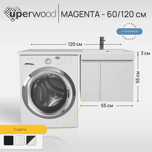 Тумба под стиральную машину с раковиной Uperwood Magenta 60/120 см, подвесная, белая, с дверцами, правая