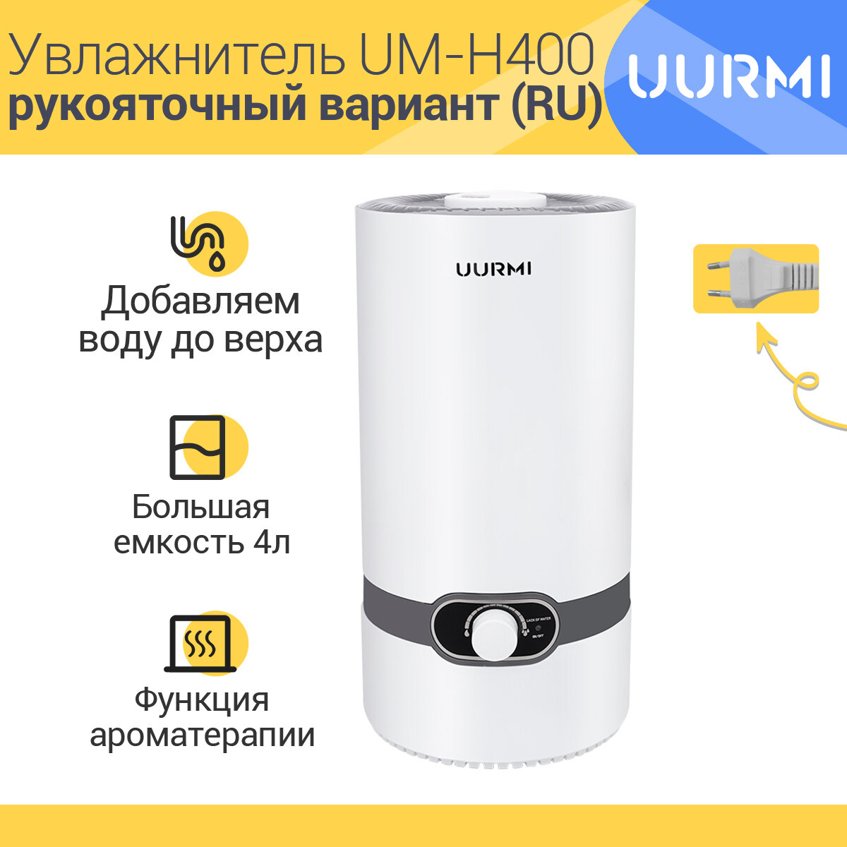 UURMI Увлажнитель воздуха ультразвуковой для дома аромадиффузор UM-H400