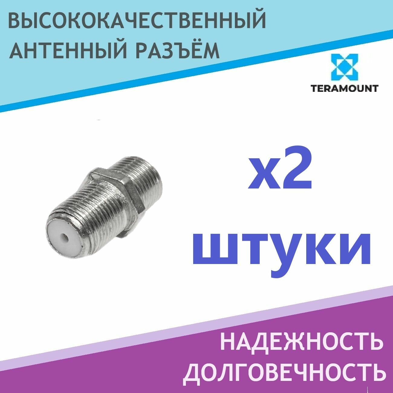 фото Соединитель телевизионного/антенного кабеля Бочка (переходник F-гнездо-F-гнездо, RG-6, SAT-50, 703, 752)