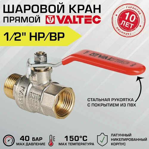 Изображение товара Кран шаровой VALTEC BASE 1/2" вн.-нар. стальная рукоятка (рычаг) VT.215. N.06