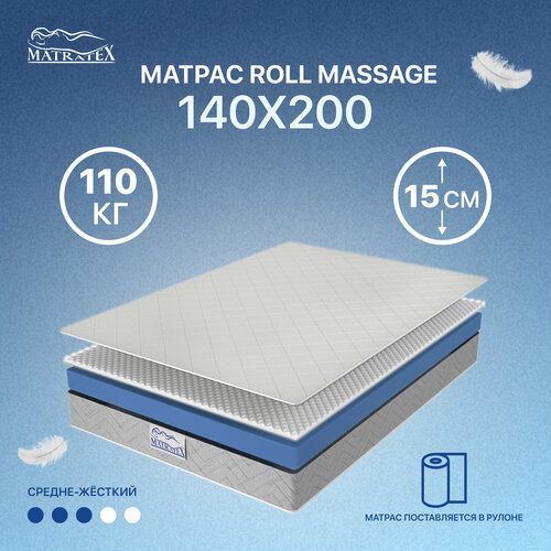 Матрас ROLL MASSAGE 140х200