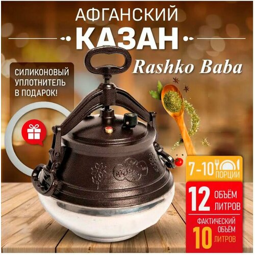 Казан афганский 12 литров алюминиевый двухцветный с крышкой; скороварка / посуда для плова и мяса, хром