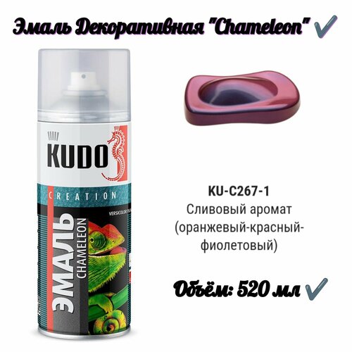 Эмаль декоративная CHAMELEON Сливовый аромат 520 мл 878₽