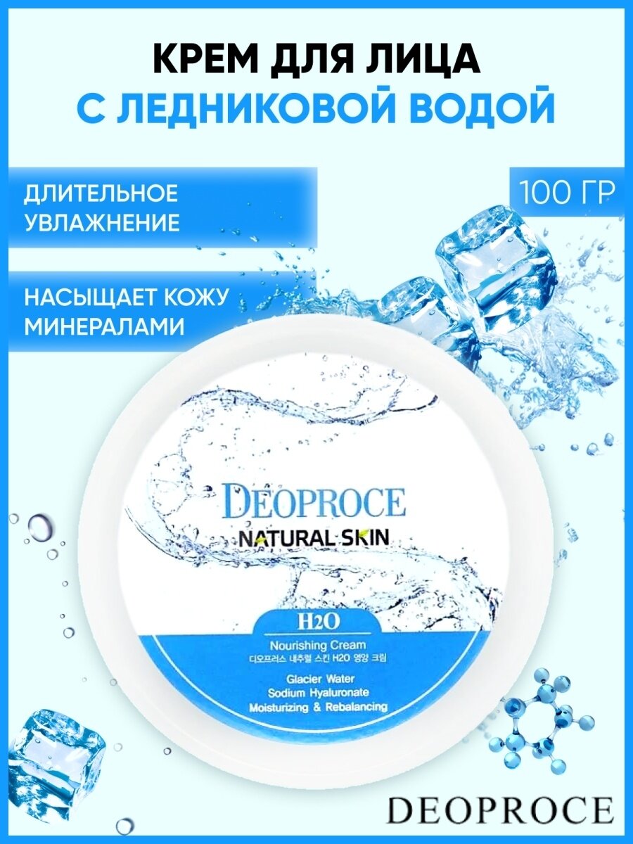 Deoproce Крем NATURAL SKIN H2O NOURISHING CREAM, 100г