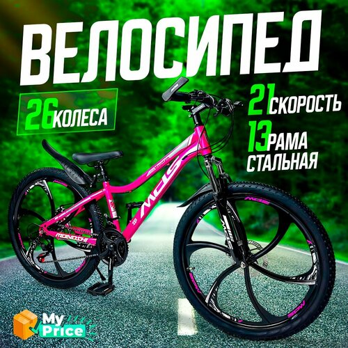 Велосипед Горный 26 колеса 20999₽