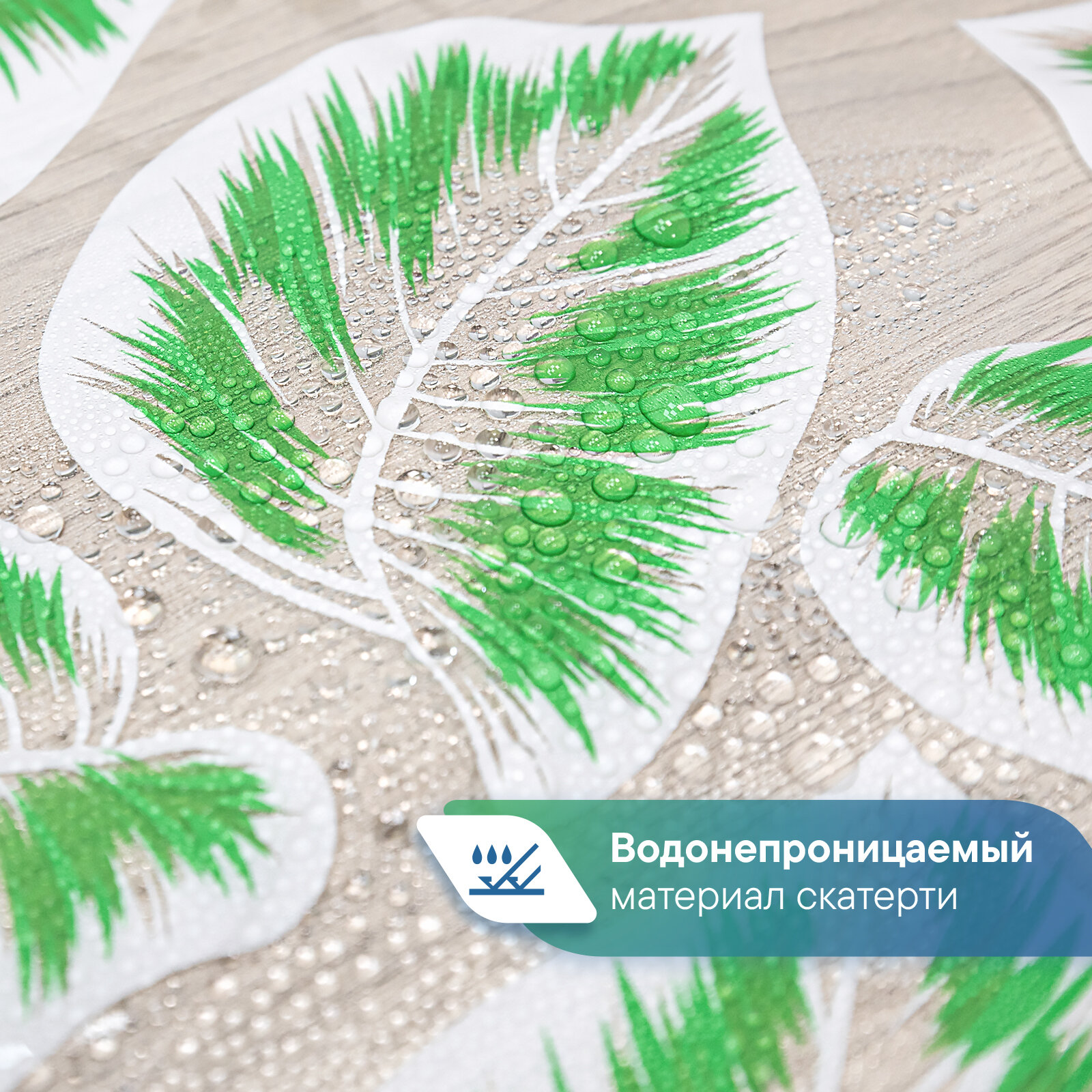 Изображение Скатерть на стол праздничная "Симфония" 110х132 см зеленые листья