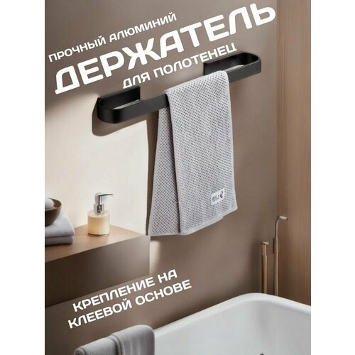 Вешалка и держатель для полотенец для ванной