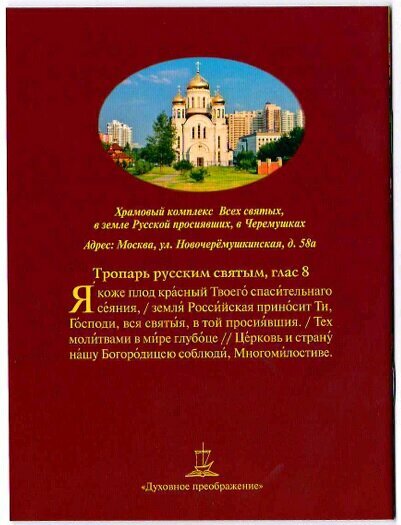 Акафист Всем Святым в Земле Росcийской просиявшим - фото №4