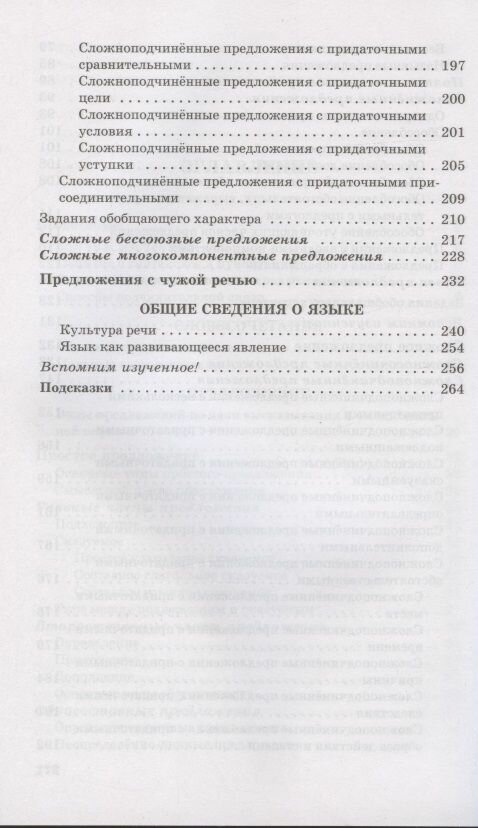 Русский язык Углубленное изучение 8-9 класс Сборник заданий Учебное пособие к учебнику В В Бабайцевой Русский язык Теория 5-9 классы - фото №5