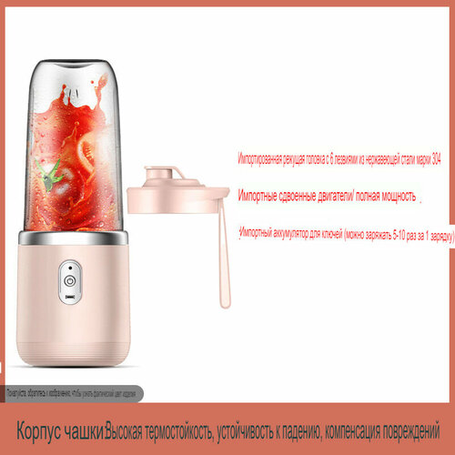 Соковыжималка многофункциональная портативная перезаряжаемая стакан для сока 400 мл розовый 82000₽