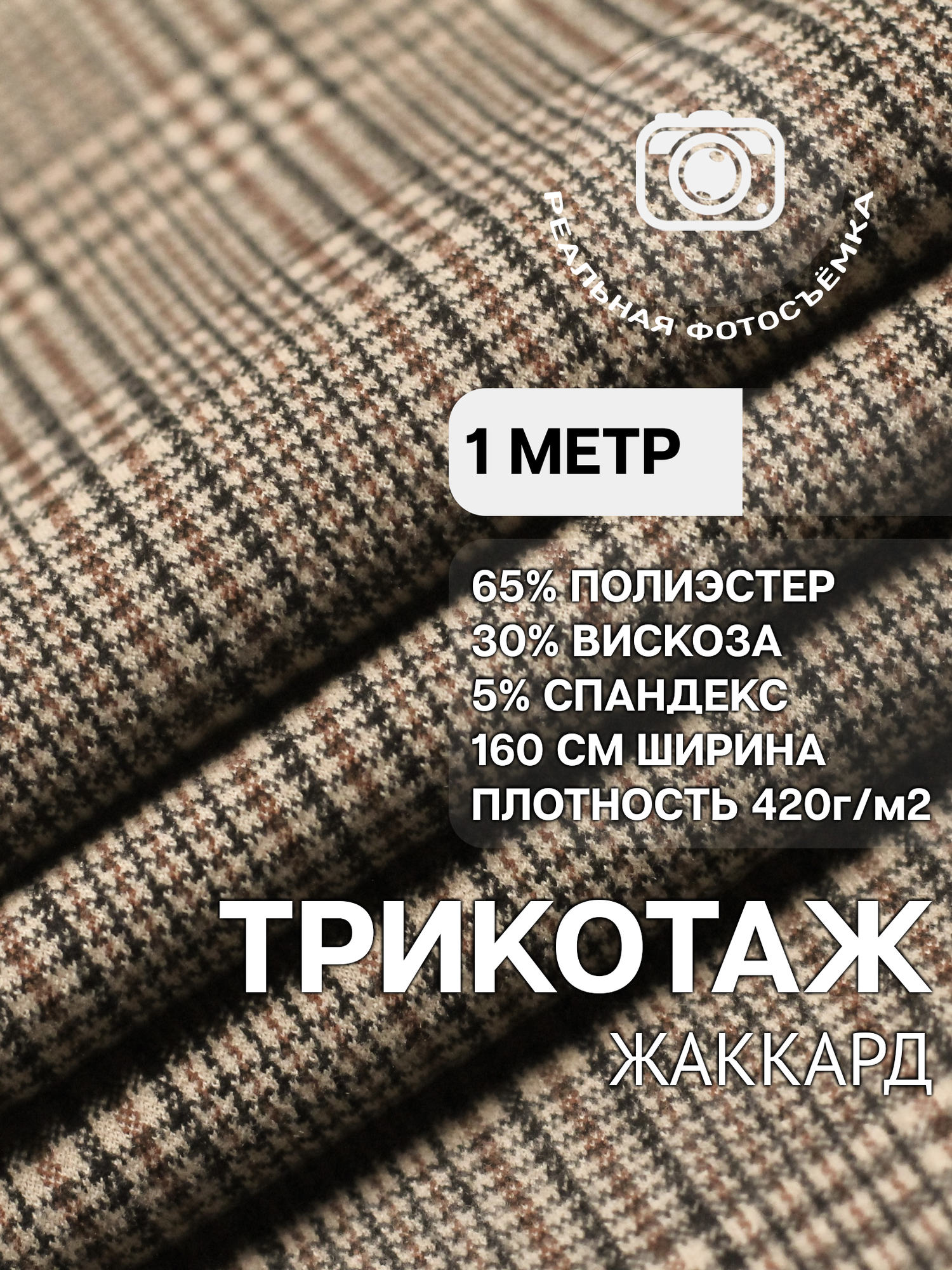 Трикотаж ткань джерси для шитья бежевая MDC FABRICS TRP7192. Отрез 1 метр