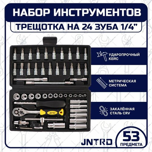 Набор инструментов JNTRD, 53 предмета, трещотка 1/4