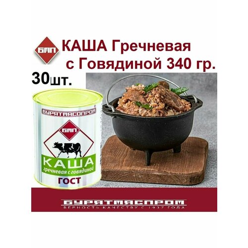 Каша гречневая с говядиной 340 гр Бурятмяспром