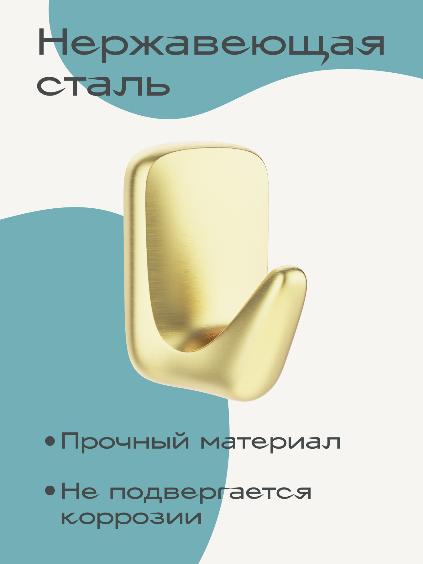 Настенный крючок Kleber Gold, нержавеющая сталь, золотой, 1 шт — фото 1