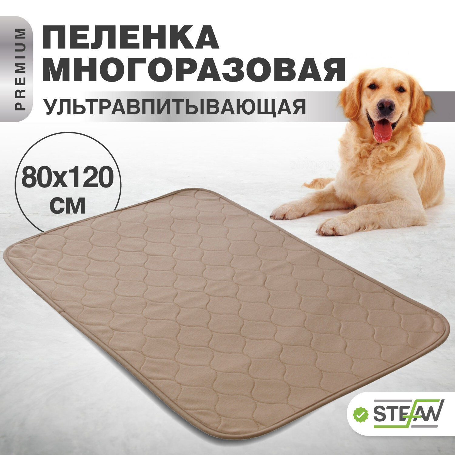 Пелёнка впитывающая многоразовая для животных STEFAN