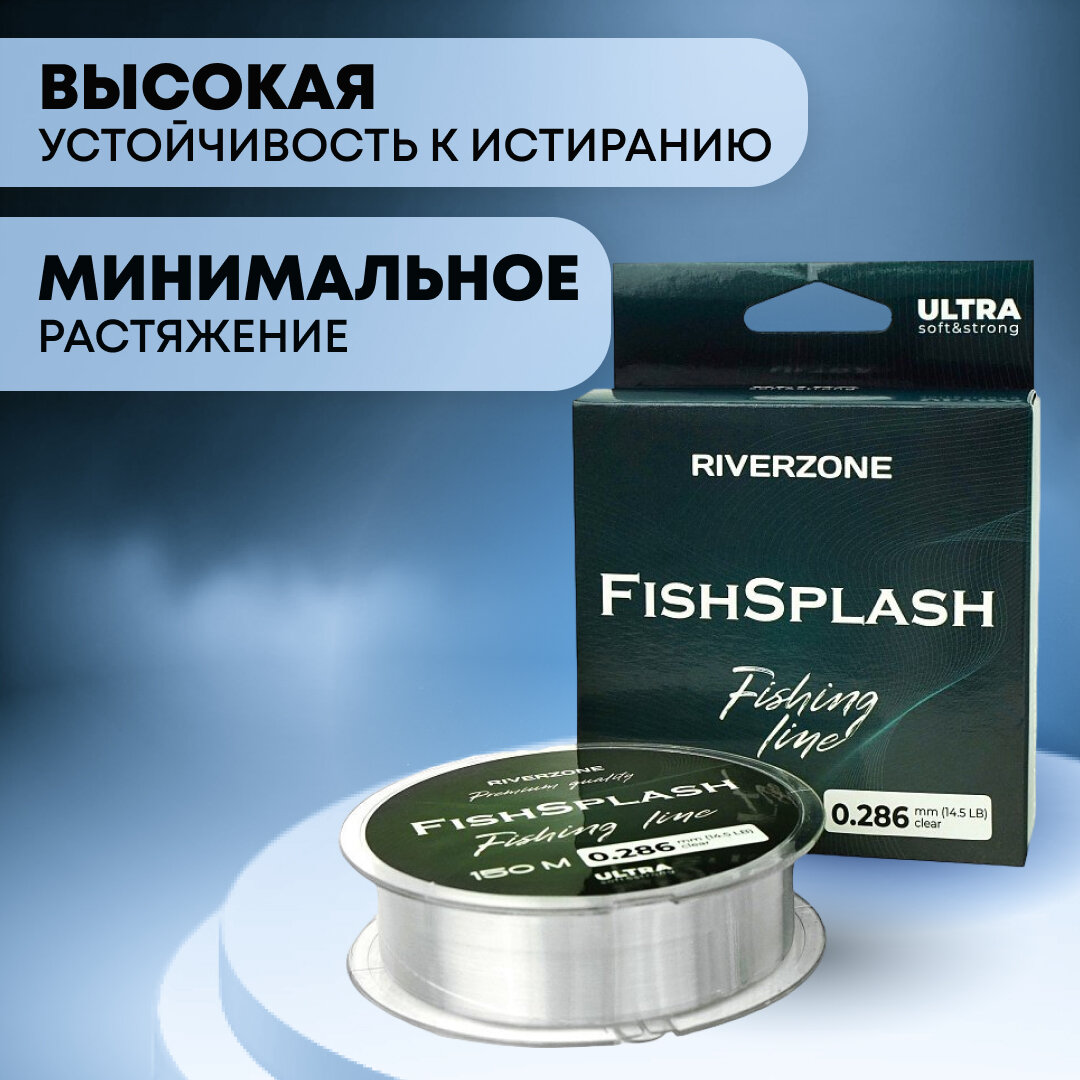 Леска Riverzone FishSplash I 150м 0,286мм 14,5lb clear — фото 1