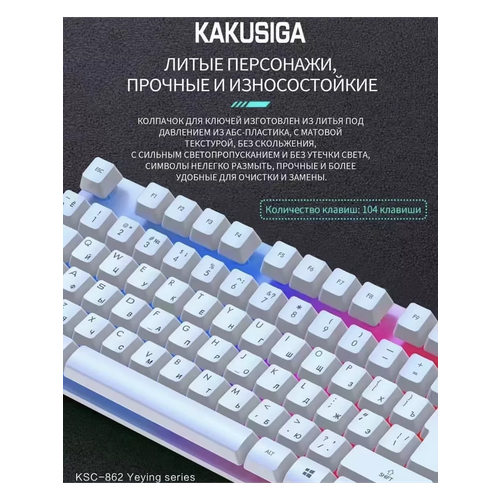 Игровая клавиатура с подсветкой и мышь для геймеров KAKUKSC-862, белый украшение lefard шар зимний лес 10cm с подсветкой 862 256