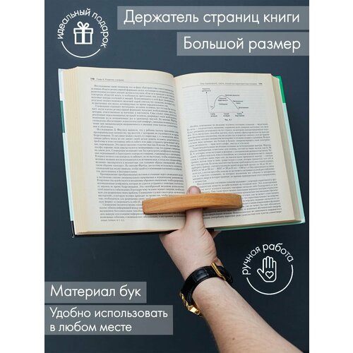 Держатель страниц на палец для чтения книги