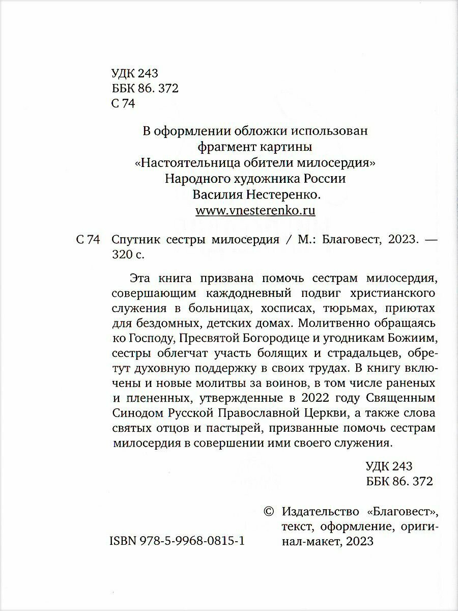 Спутник сестры милосердия (Плюснин Андрей И. (редактор)) - фото №4