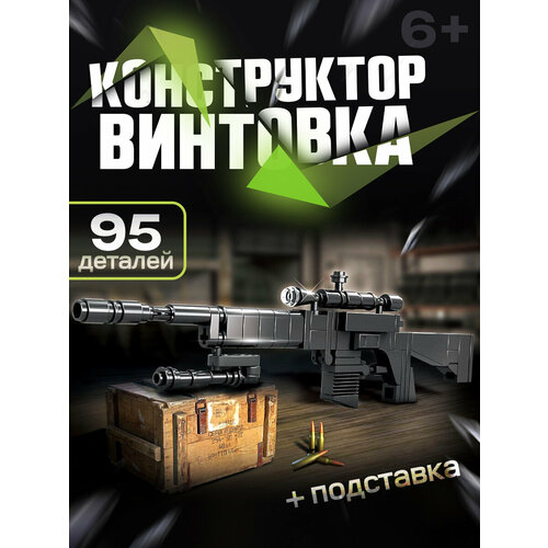 конструктор оружие винтовка mk12 95 деталей Конструктор Винтовка 95 деталей черная