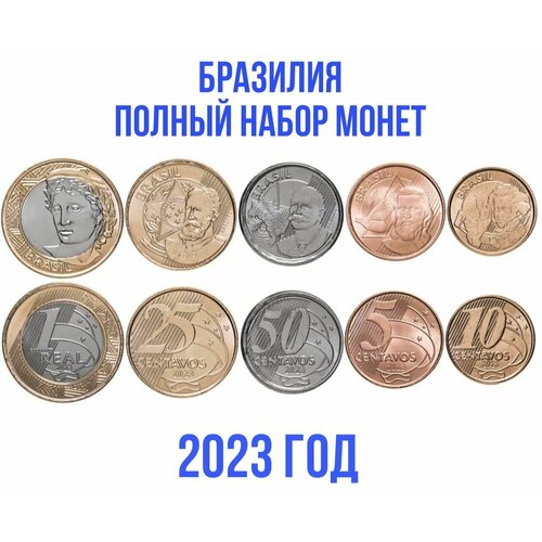 Бразилия полный набор монет 5 шт 2023 год UNC
