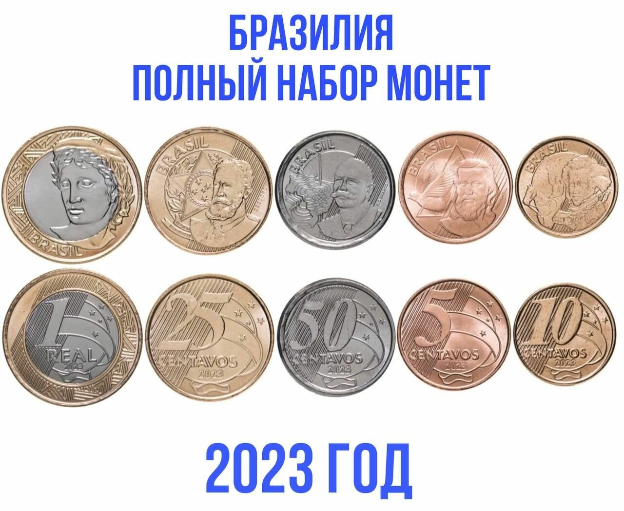 Бразилия полный набор монет 5 шт 2023 год UNC