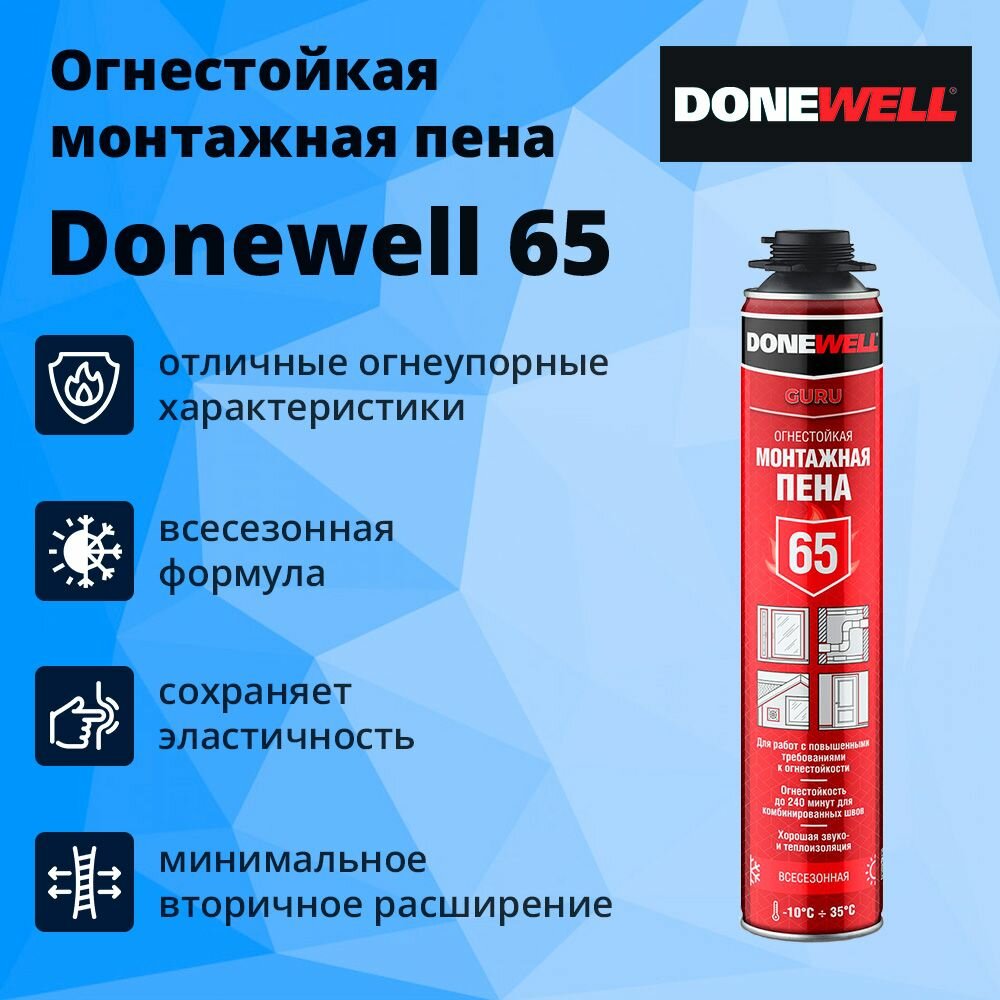 Огнестойкая монтажная пена Donewell 65 , всесезонная