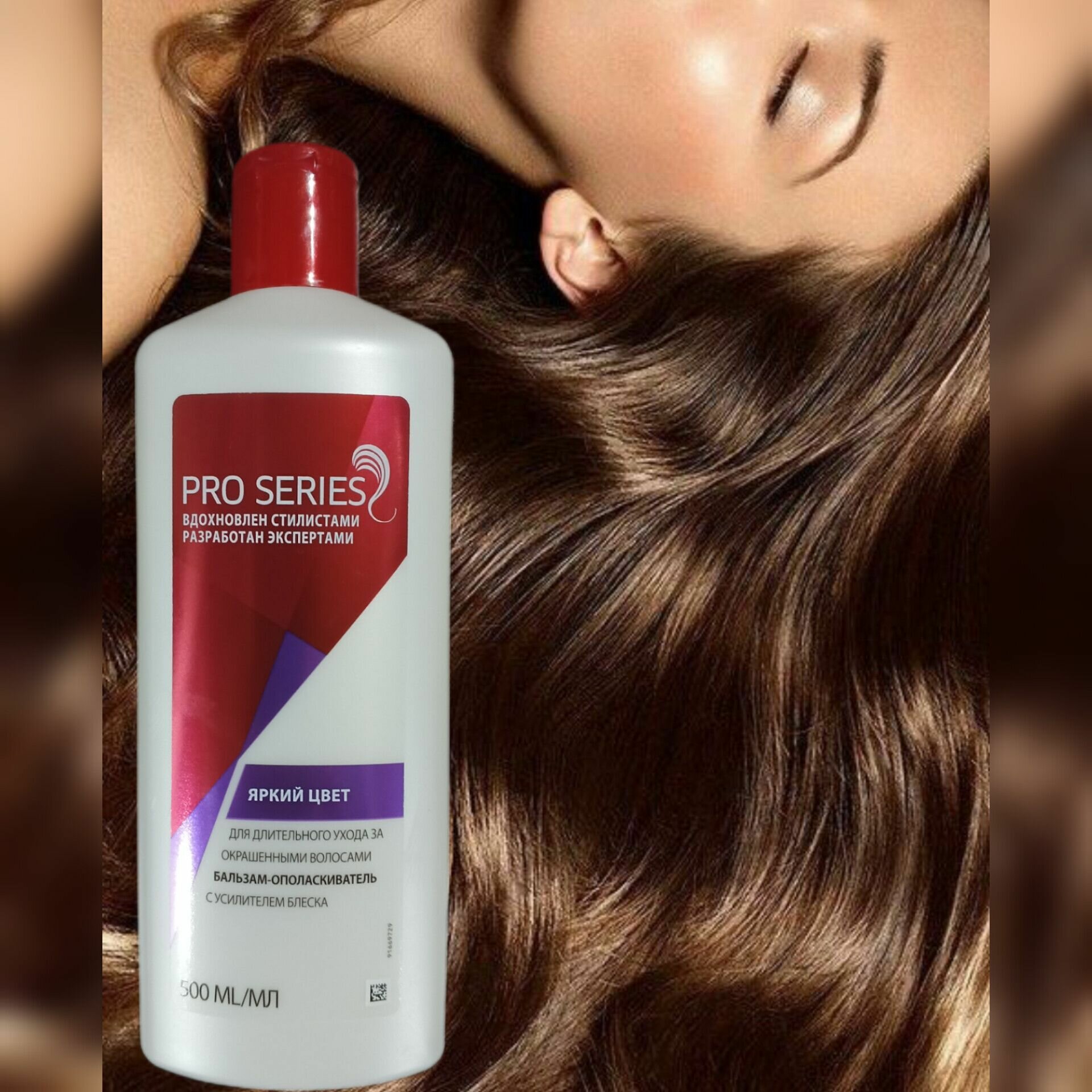Бальзам-ополаскиватель для длительного ухода за окрашенными волосами PRO SERIES с усилителями блеска яркий цвет, 500 мл