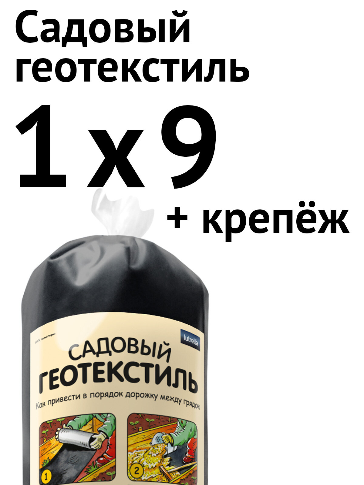 Садовый геотекстиль 10 х 9 м + крепёж