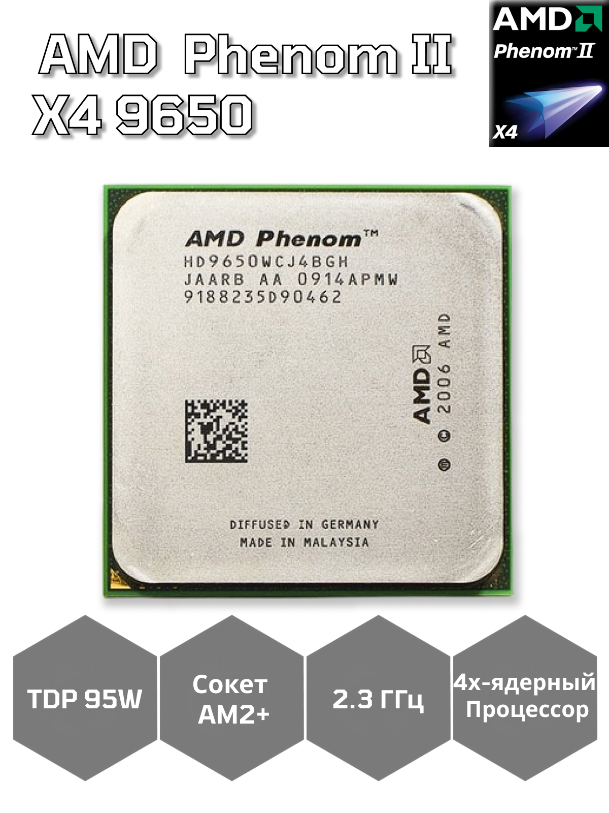 Процессор AMD Phenom X4 9650 Agena AM2+, 4 x 2300 МГц, OEM