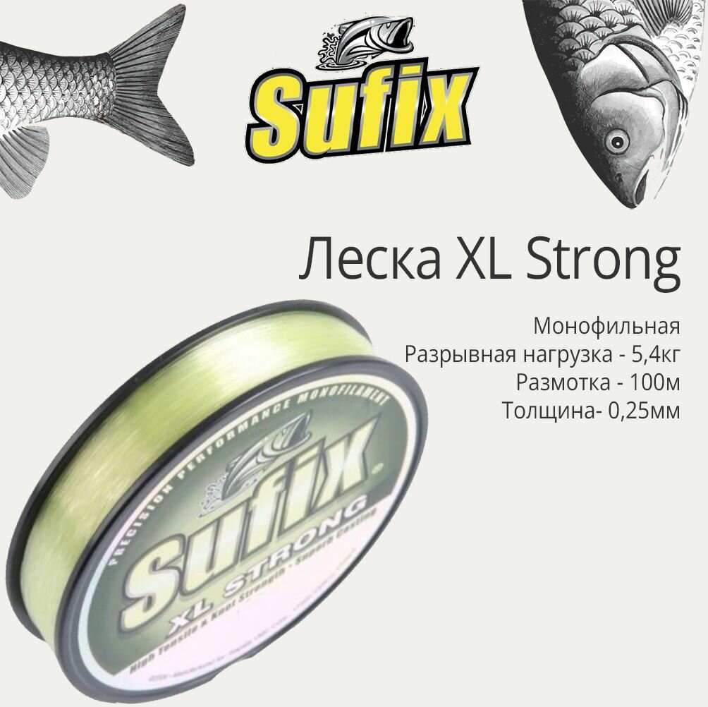 Леска для рыбалки монофильная Sufix XL Strong зеленая 100 м 0.25 мм 5.4 кг (1 штука)