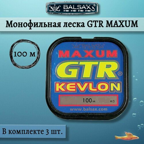 Монофильная леска Balsax GTR Maxum 100м 0,25мм 6,85кг, темно-голубая (3 штуки по 100 метров)